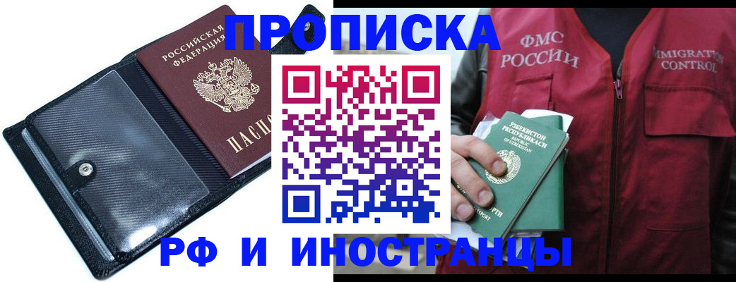 прописка штамп в Амурске