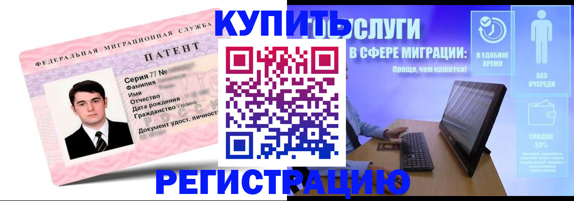 прописка регистрация в Амурске