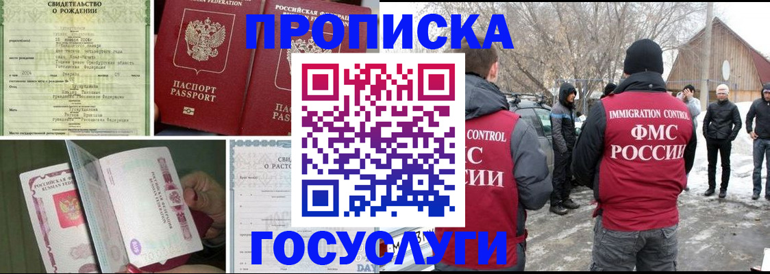 прописка для кредита в Амурске